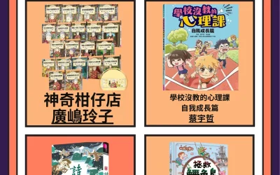 圖書館2月好書推薦