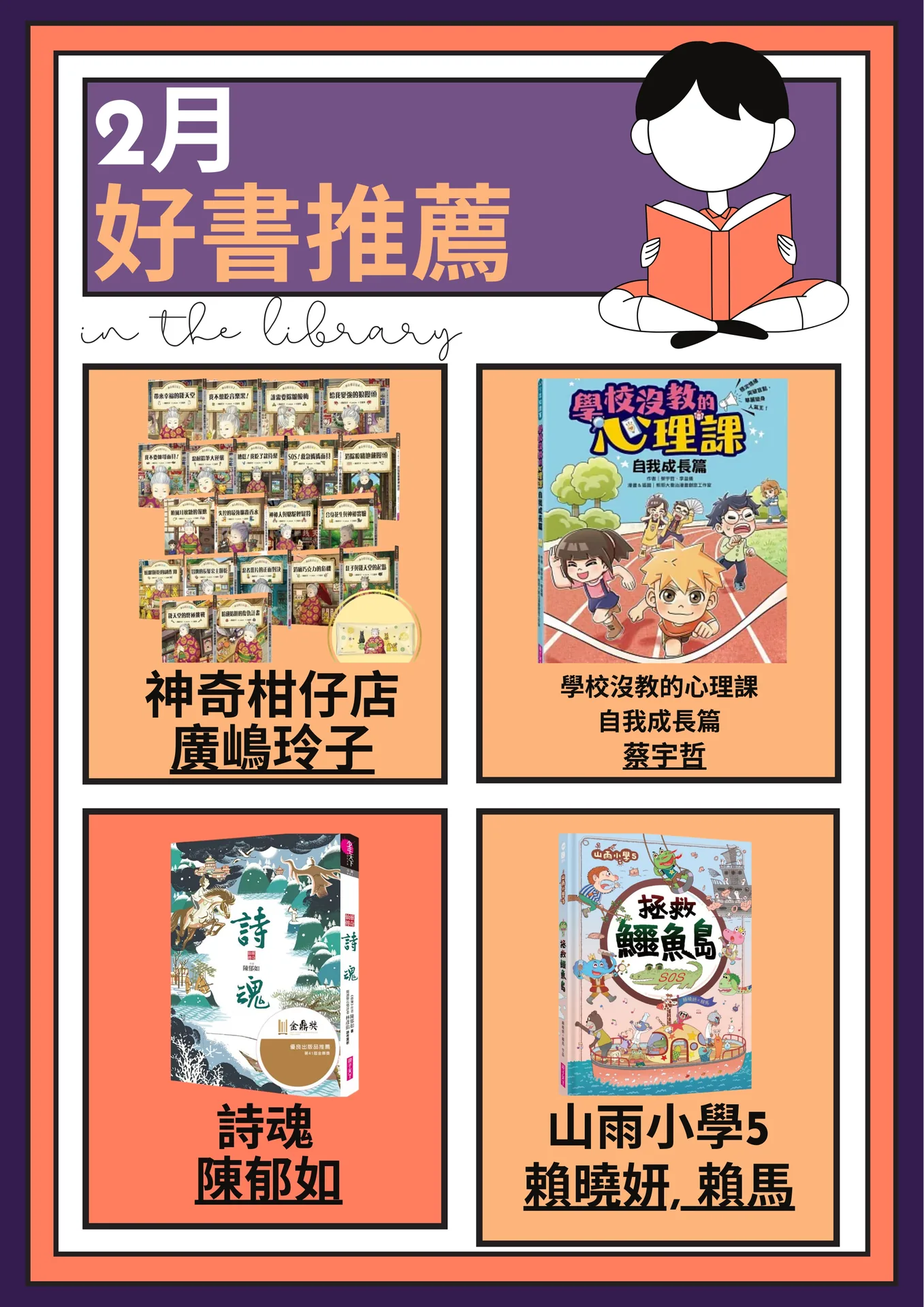 圖書館2月好書推薦
