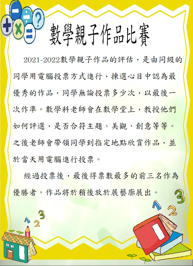 2021-2022數學親子作品比賽