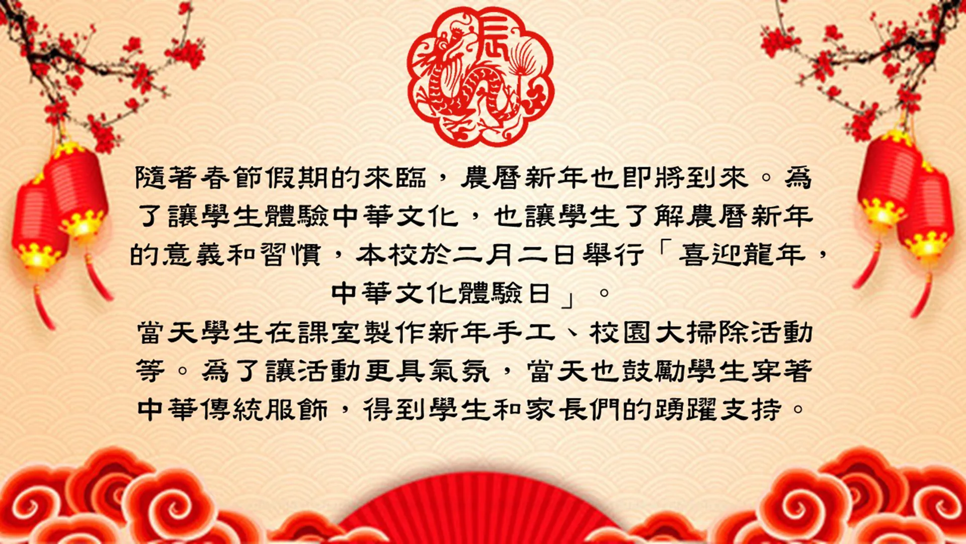 喜迎龍年，中華文化體驗日