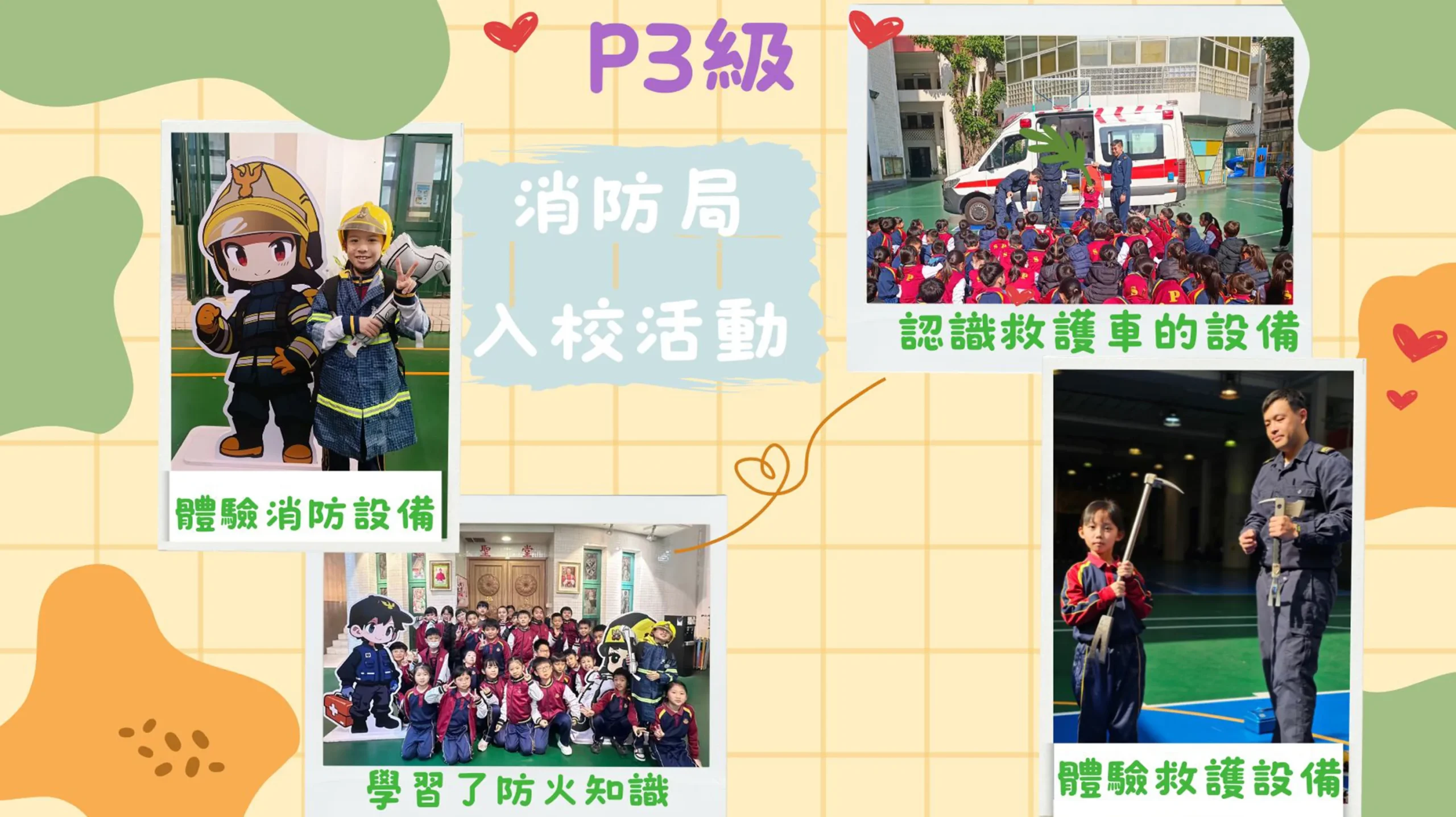 三年級學習活動體驗日