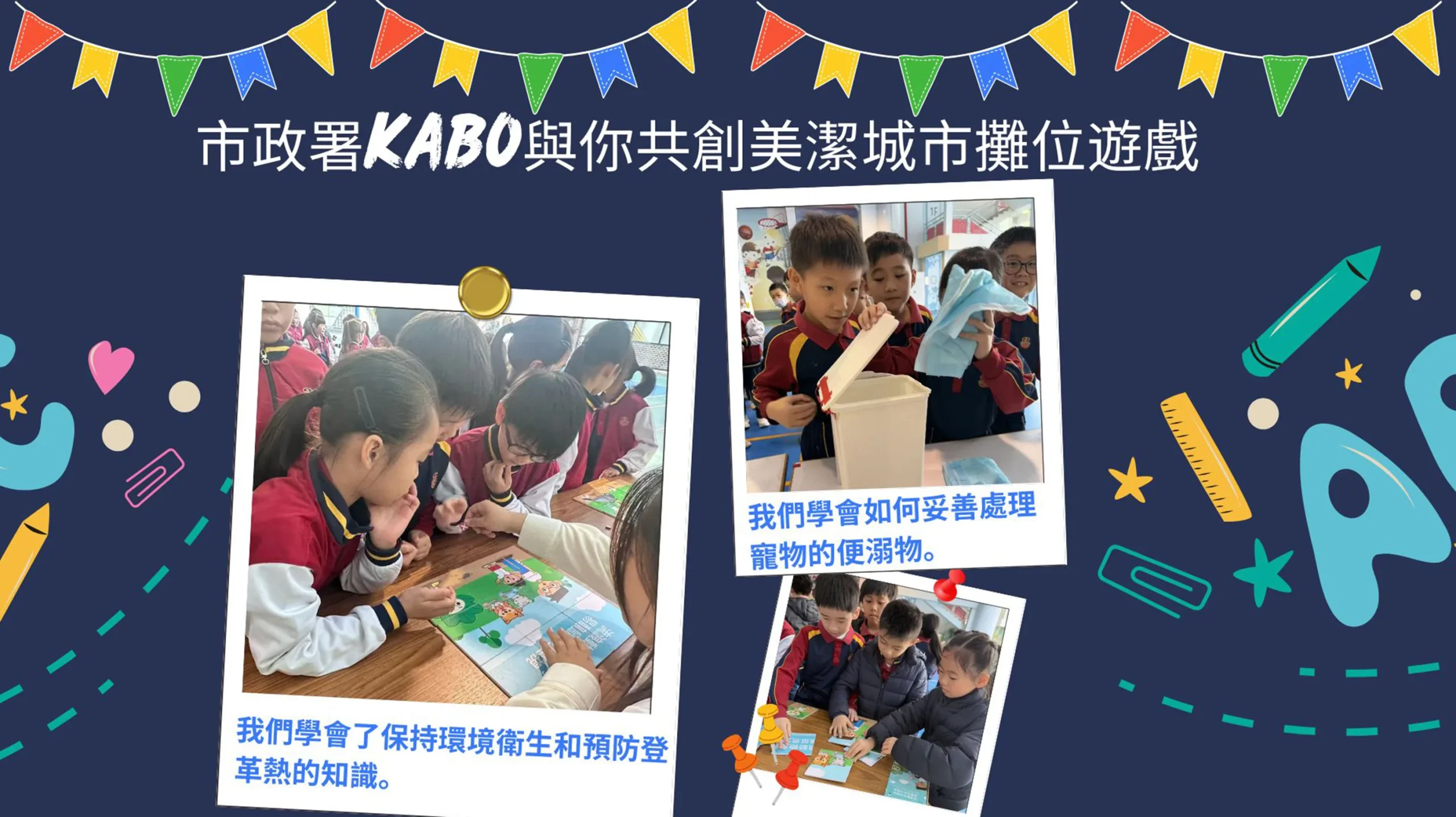 三年級學習活動體驗日