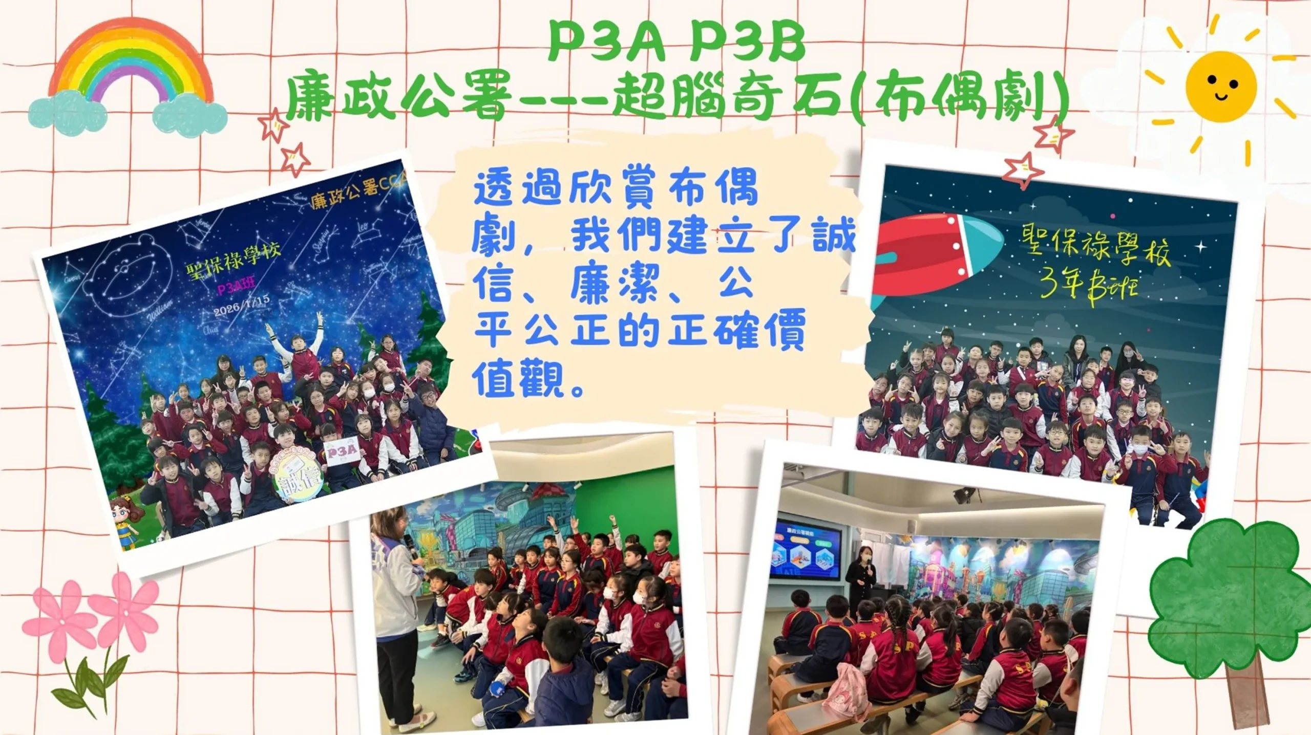 三年級學習活動體驗日