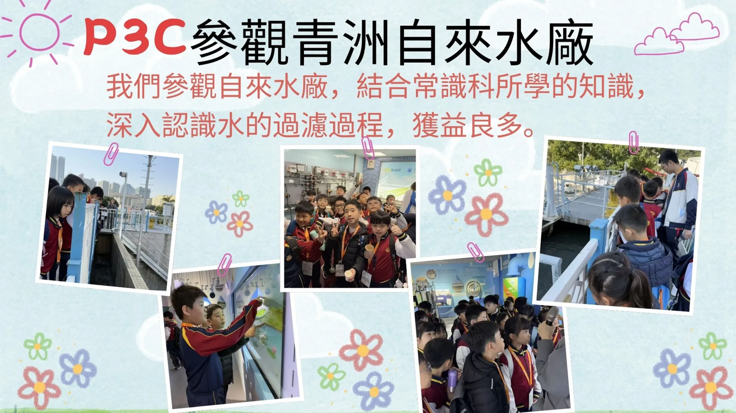 三年級學習活動體驗日