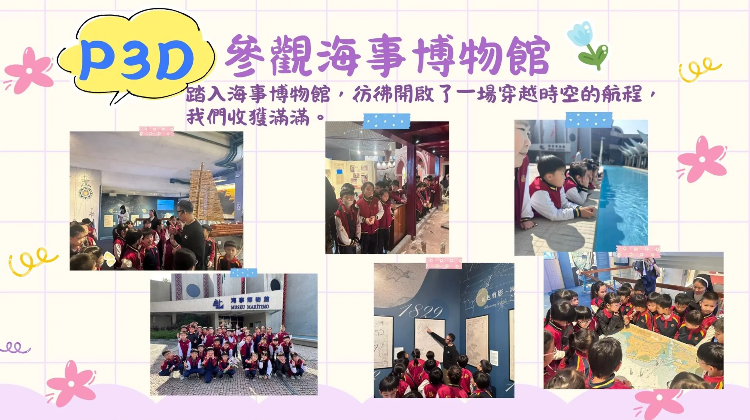三年級學習活動體驗日