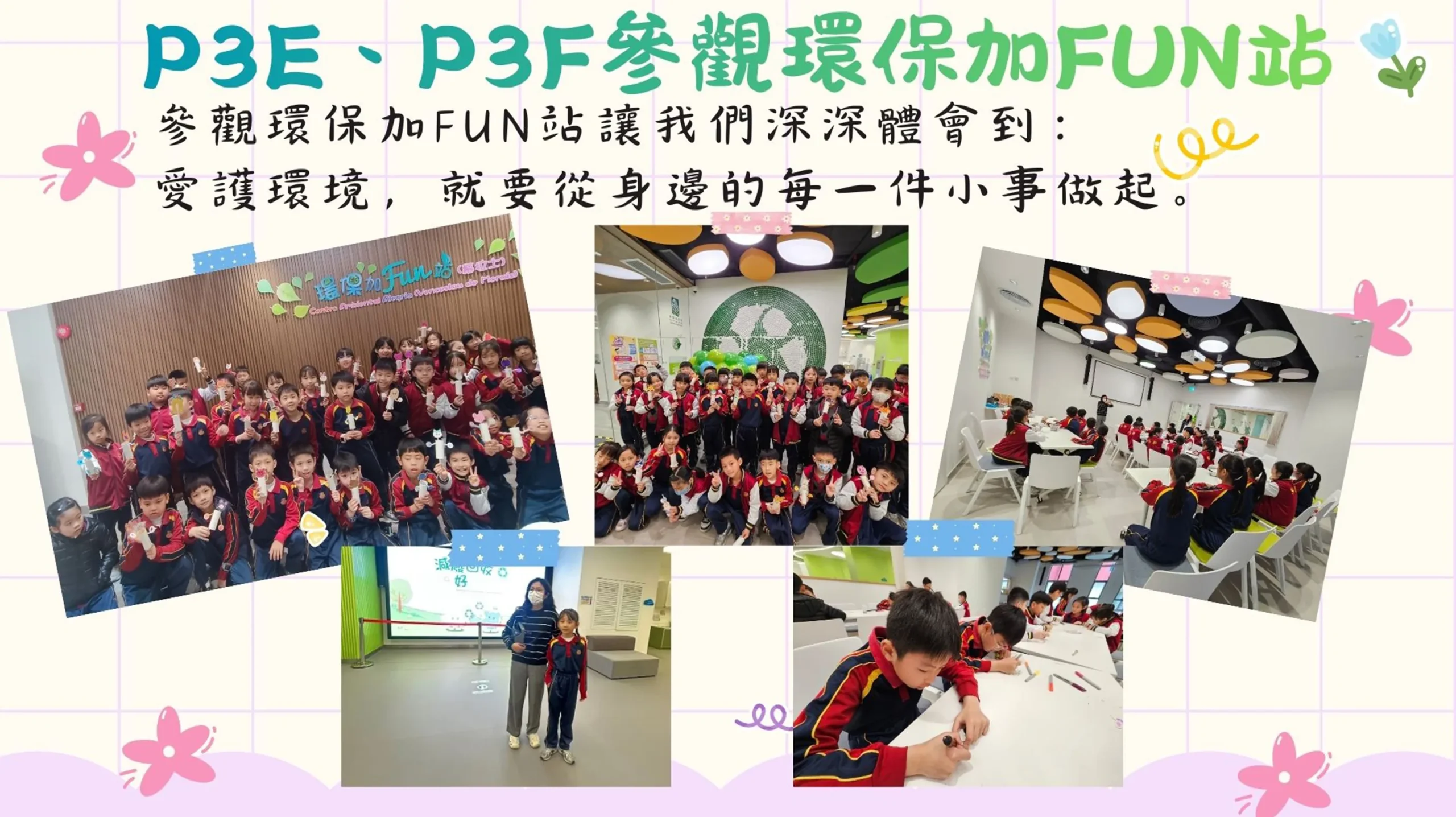 三年級學習活動體驗日
