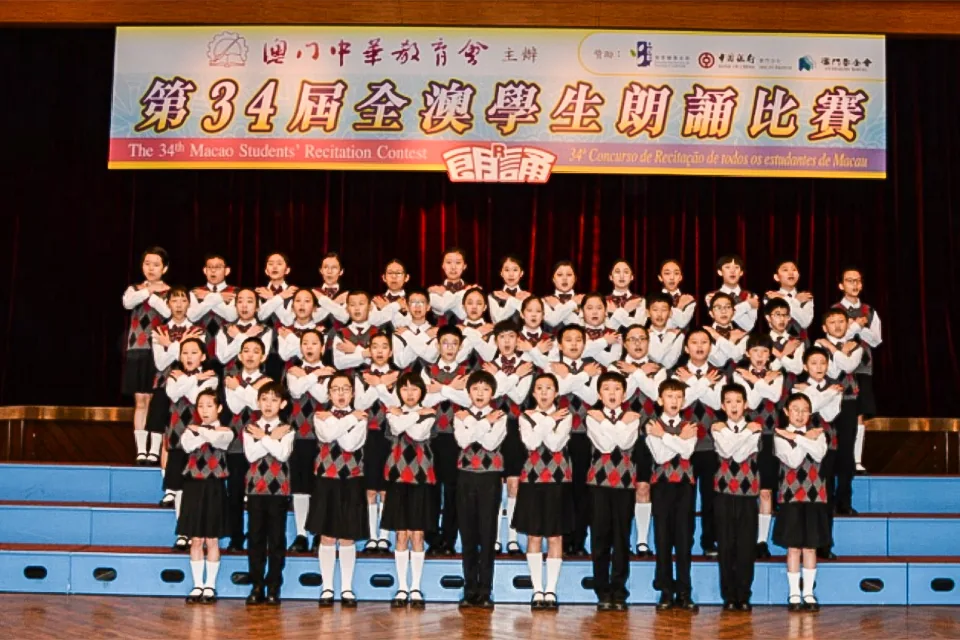 The 34th Macao Students’ Recitation Contest