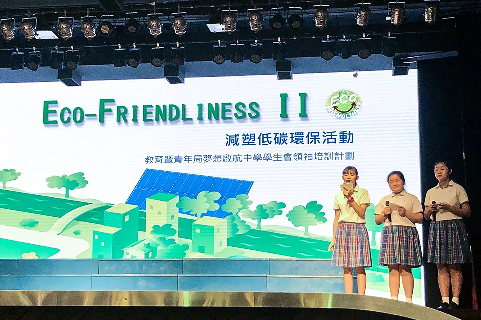 夢想啟航”中學學生會領袖培訓計劃分享會