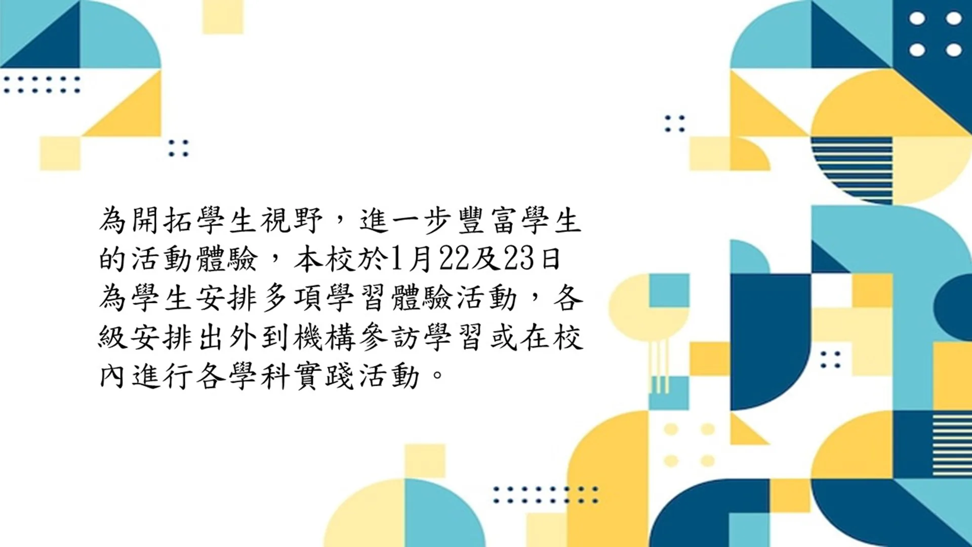 2023-2024學年學習體驗日