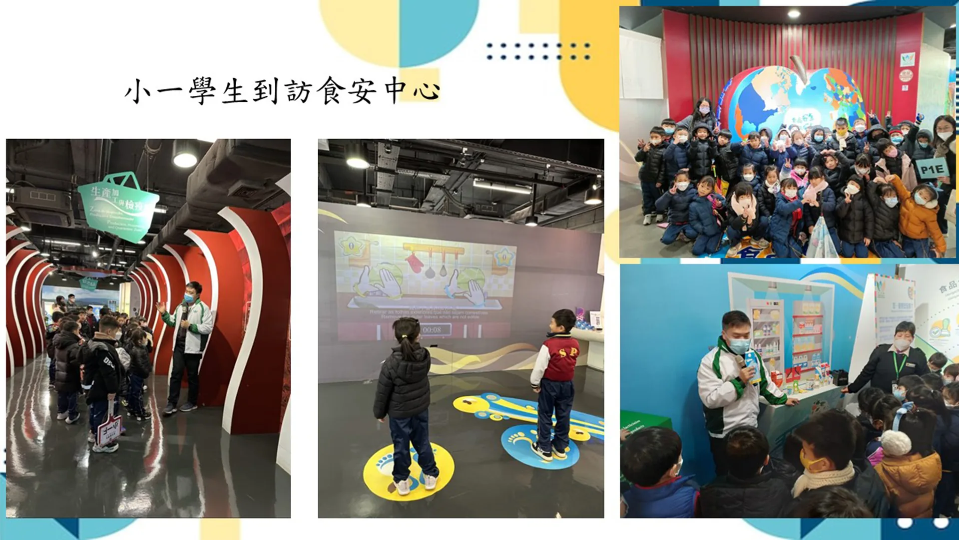 2023-2024學年學習體驗日