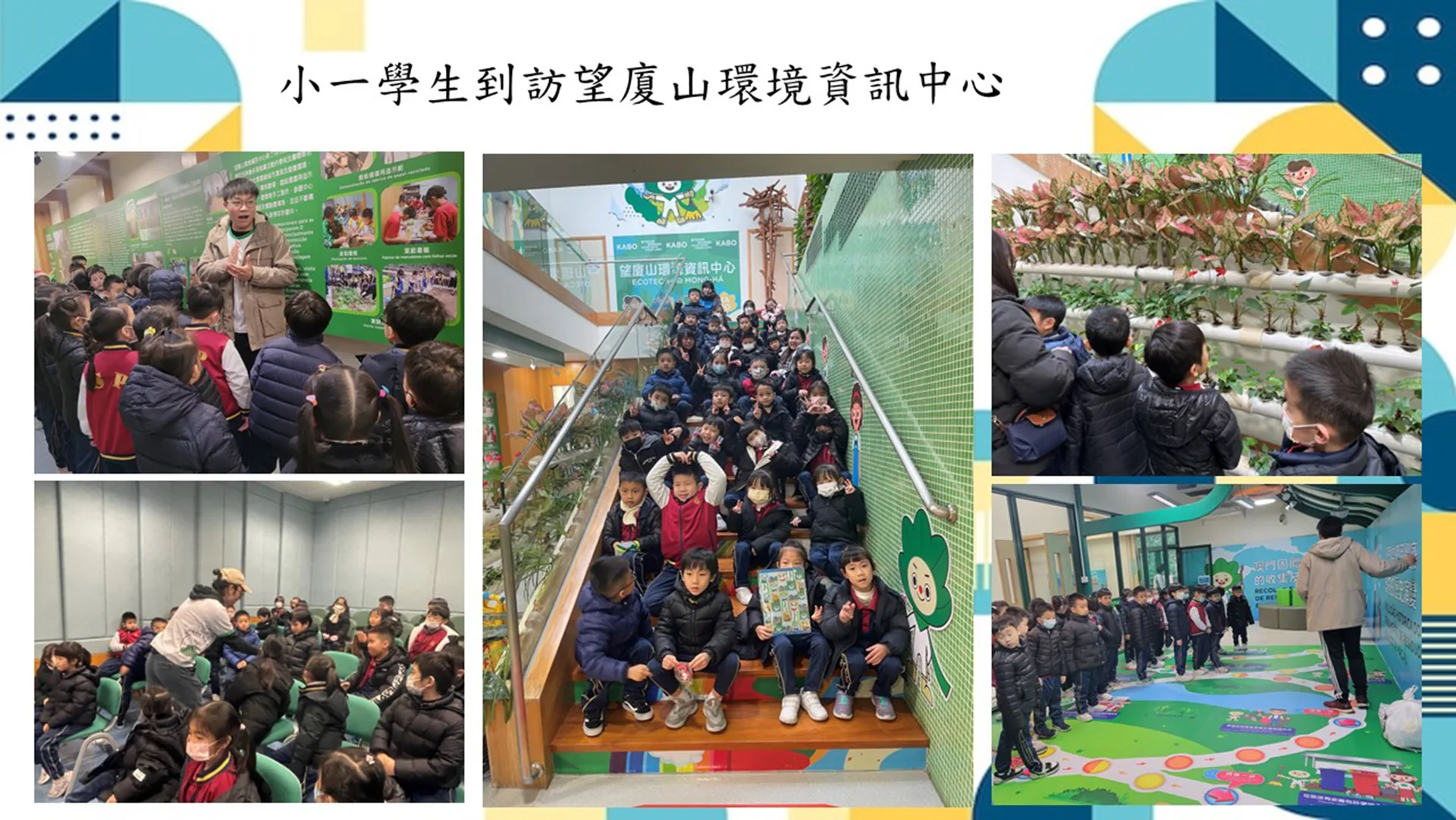2023-2024學年學習體驗日