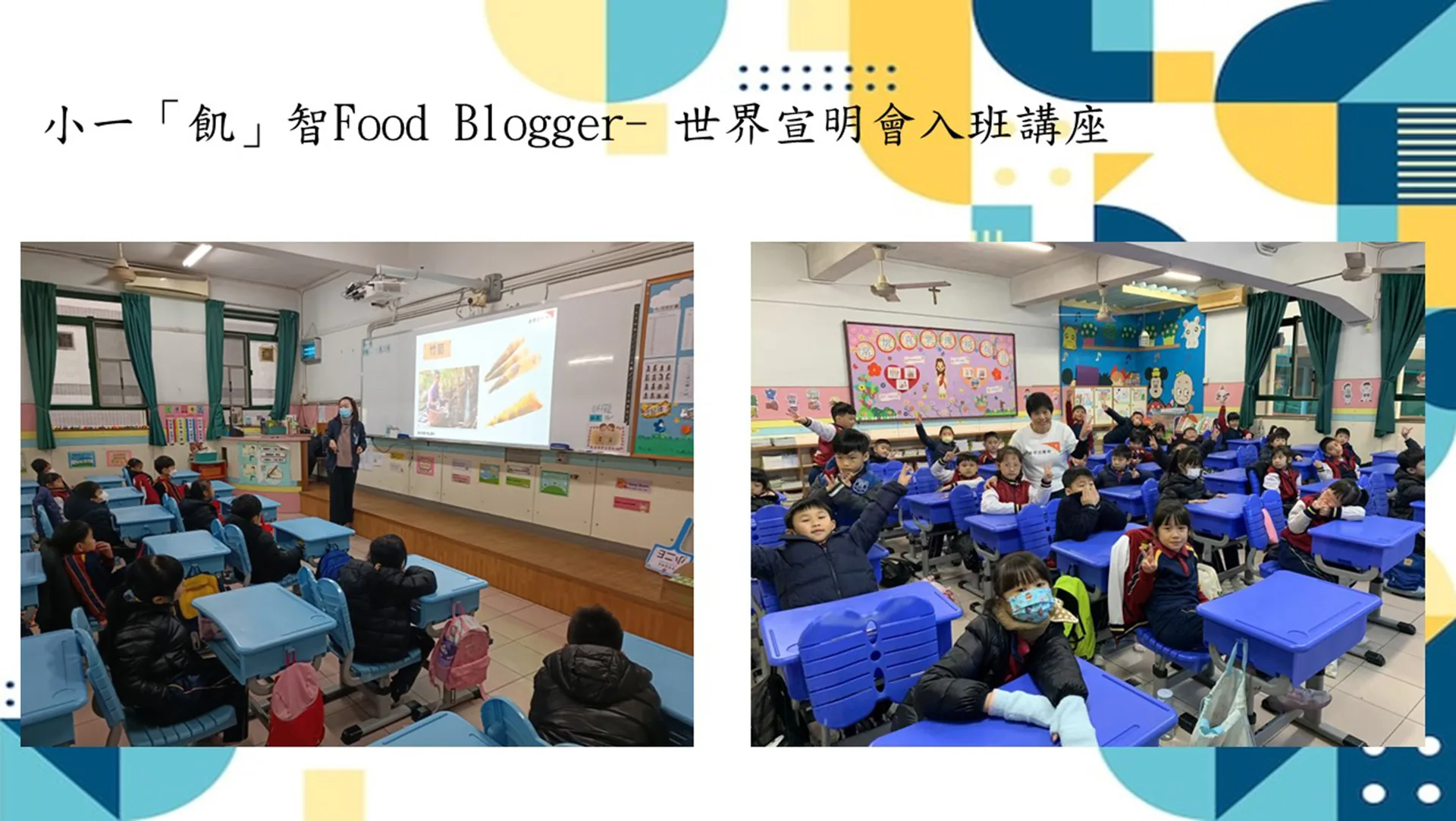 2023-2024學年學習體驗日