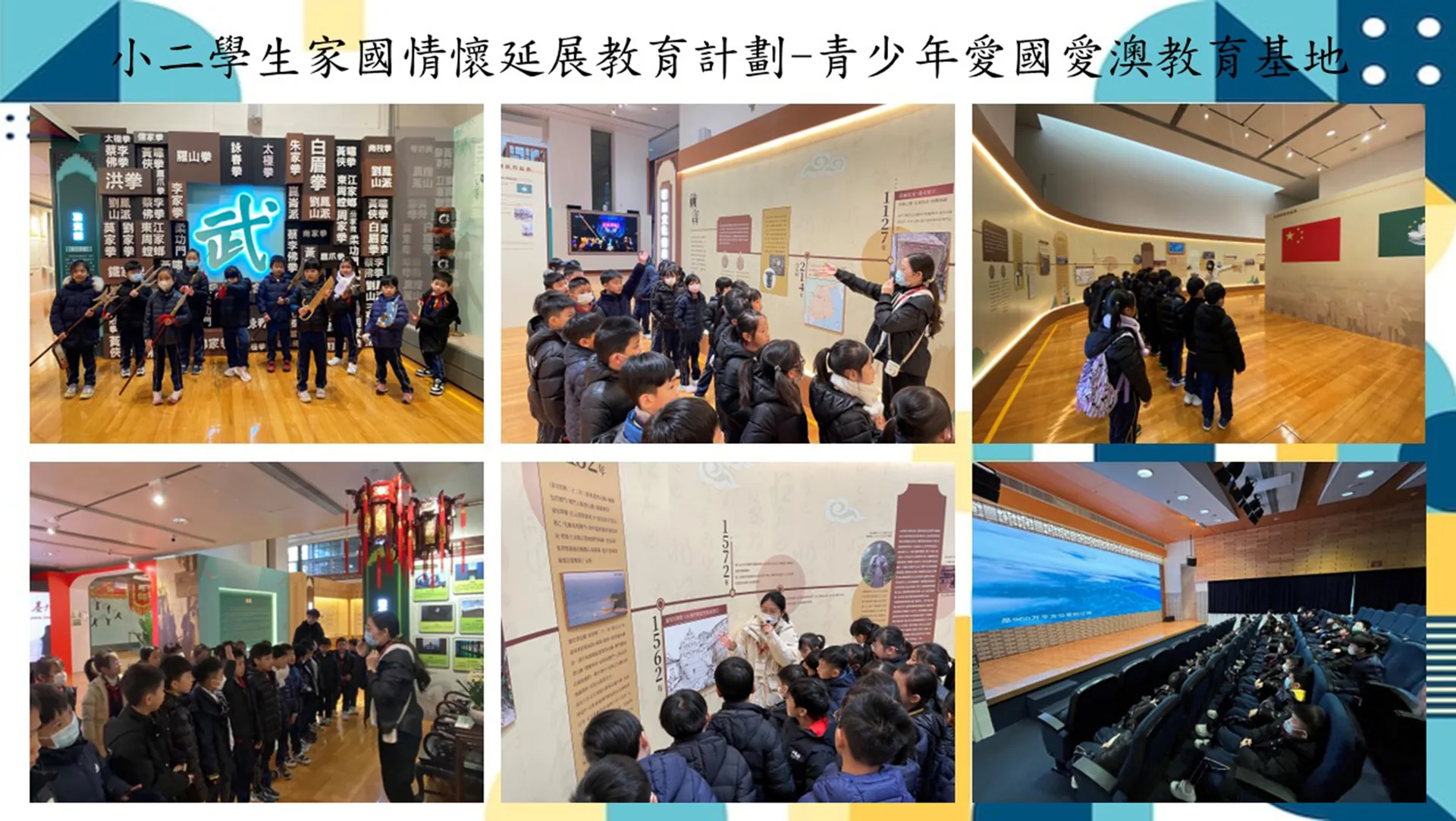 2023-2024學年學習體驗日