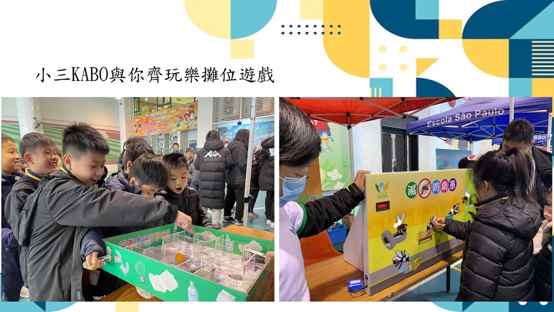 2023-2024學年學習體驗日