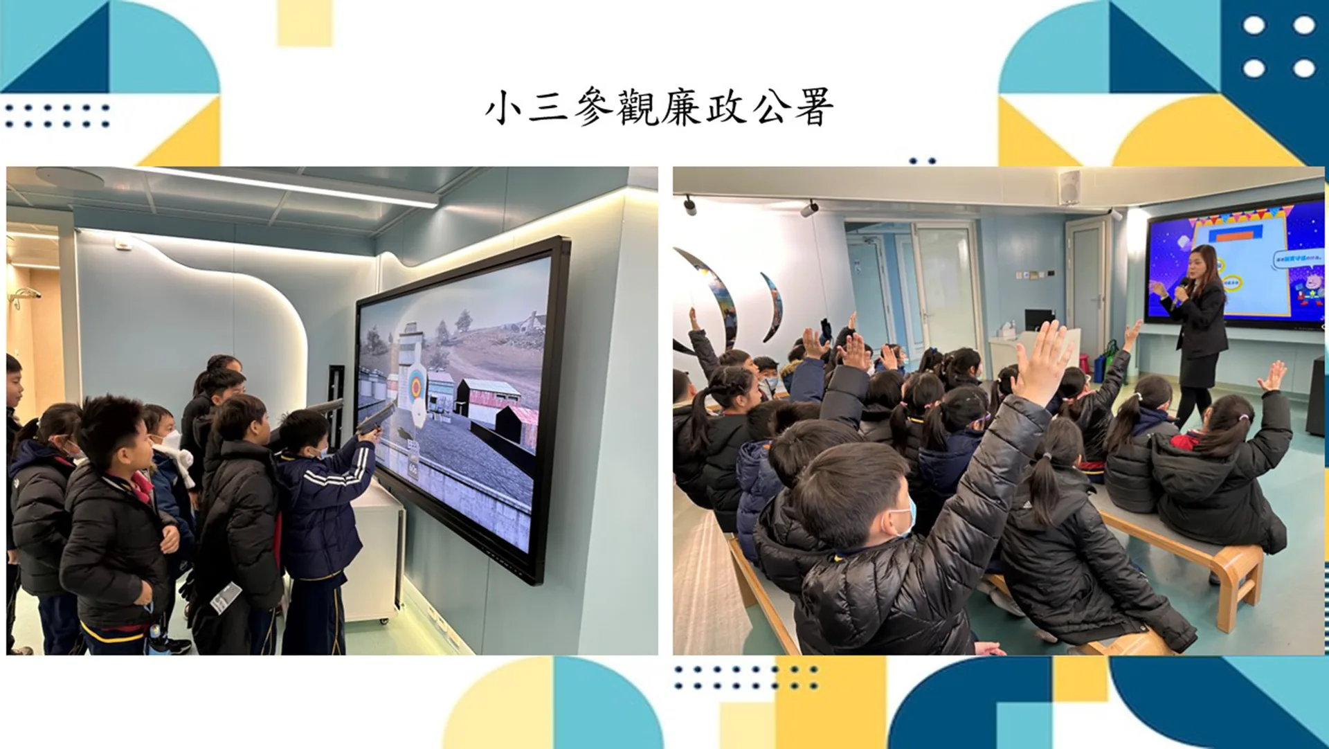 2023-2024學年學習體驗日