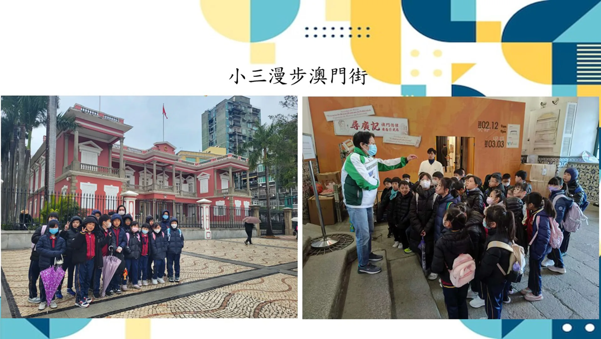2023-2024學年學習體驗日