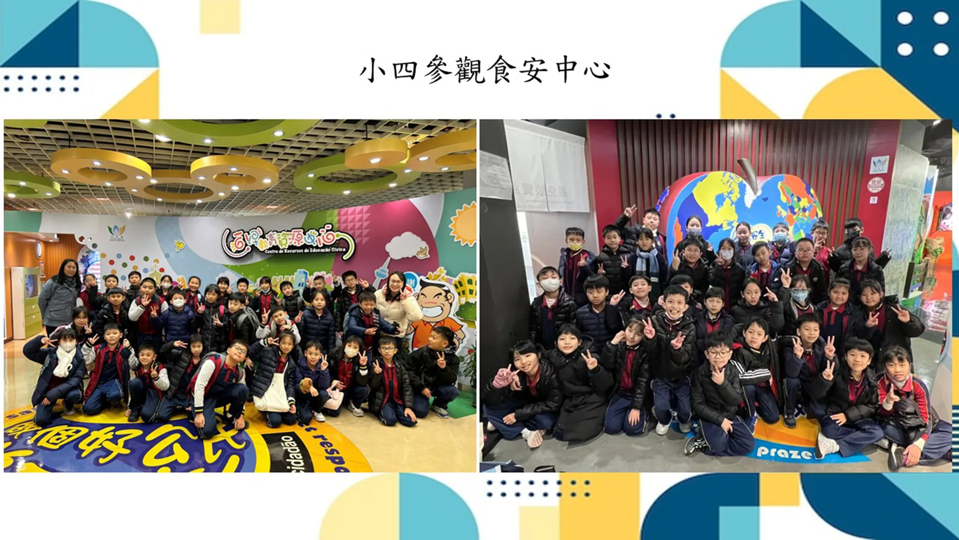 2023-2024學年學習體驗日