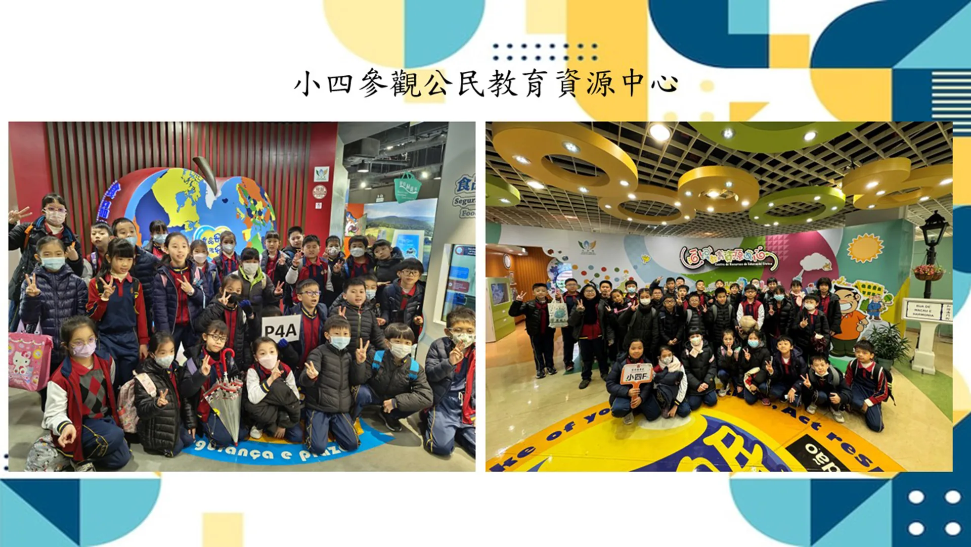 2023-2024學年學習體驗日