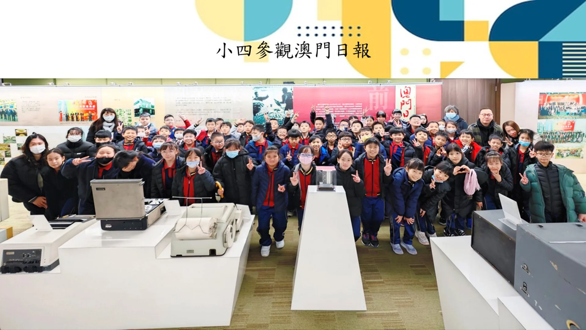 2023-2024學年學習體驗日