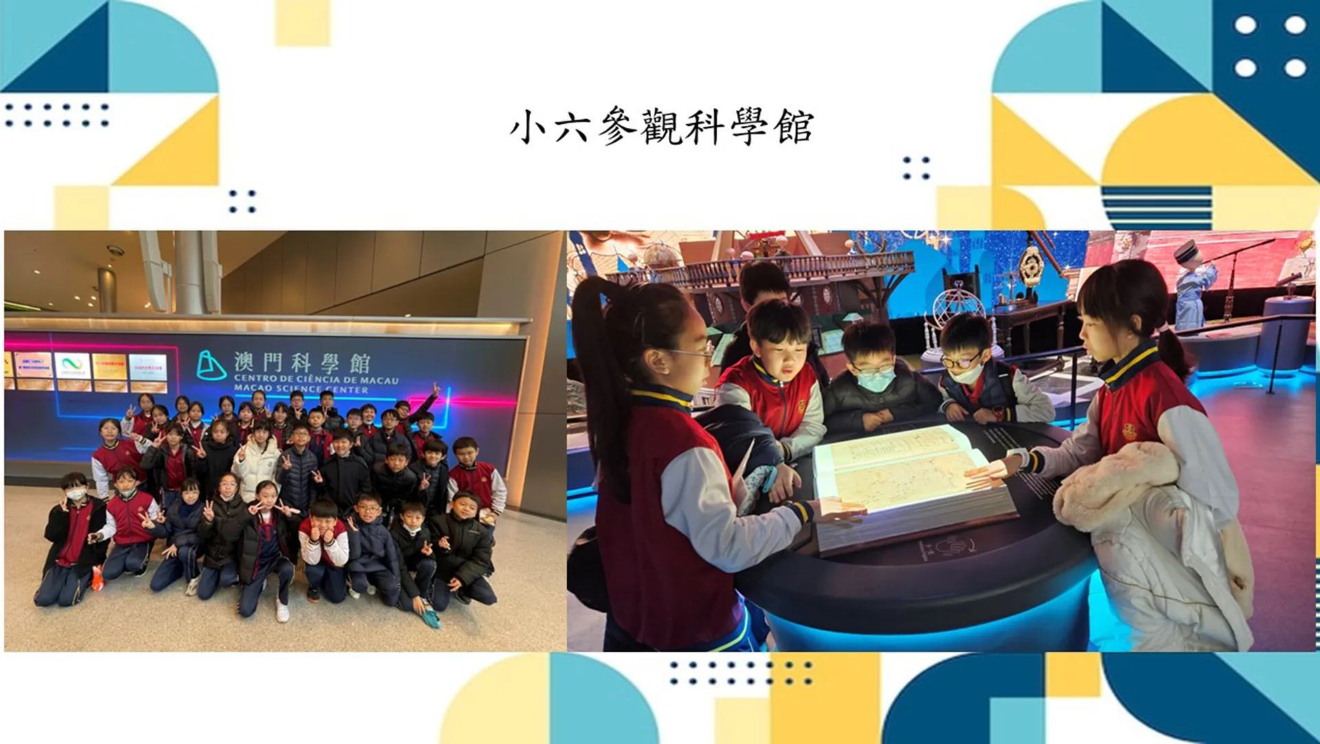 2023-2024學年學習體驗日