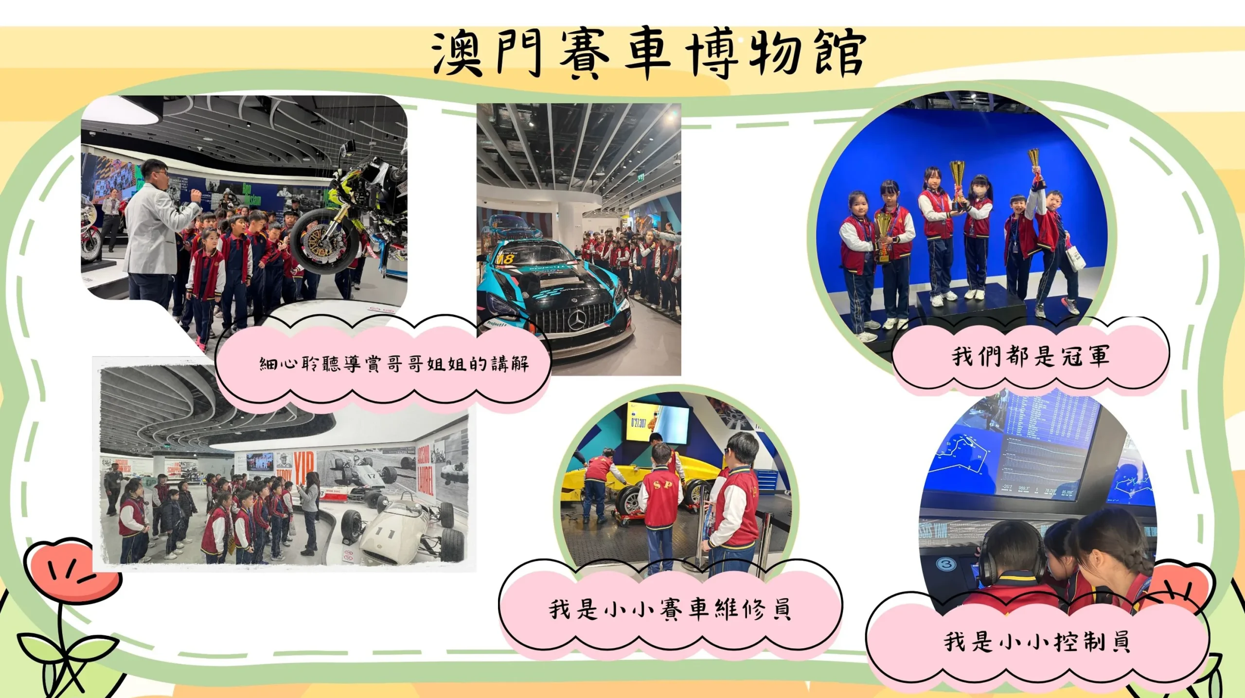小四級學生體驗活動