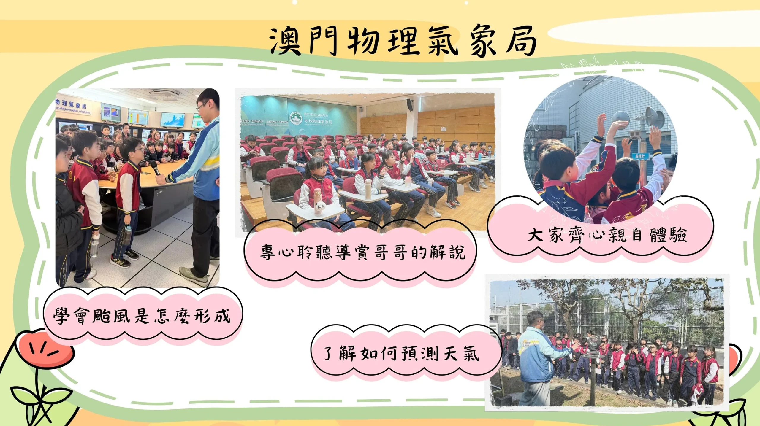 小四級學生體驗活動