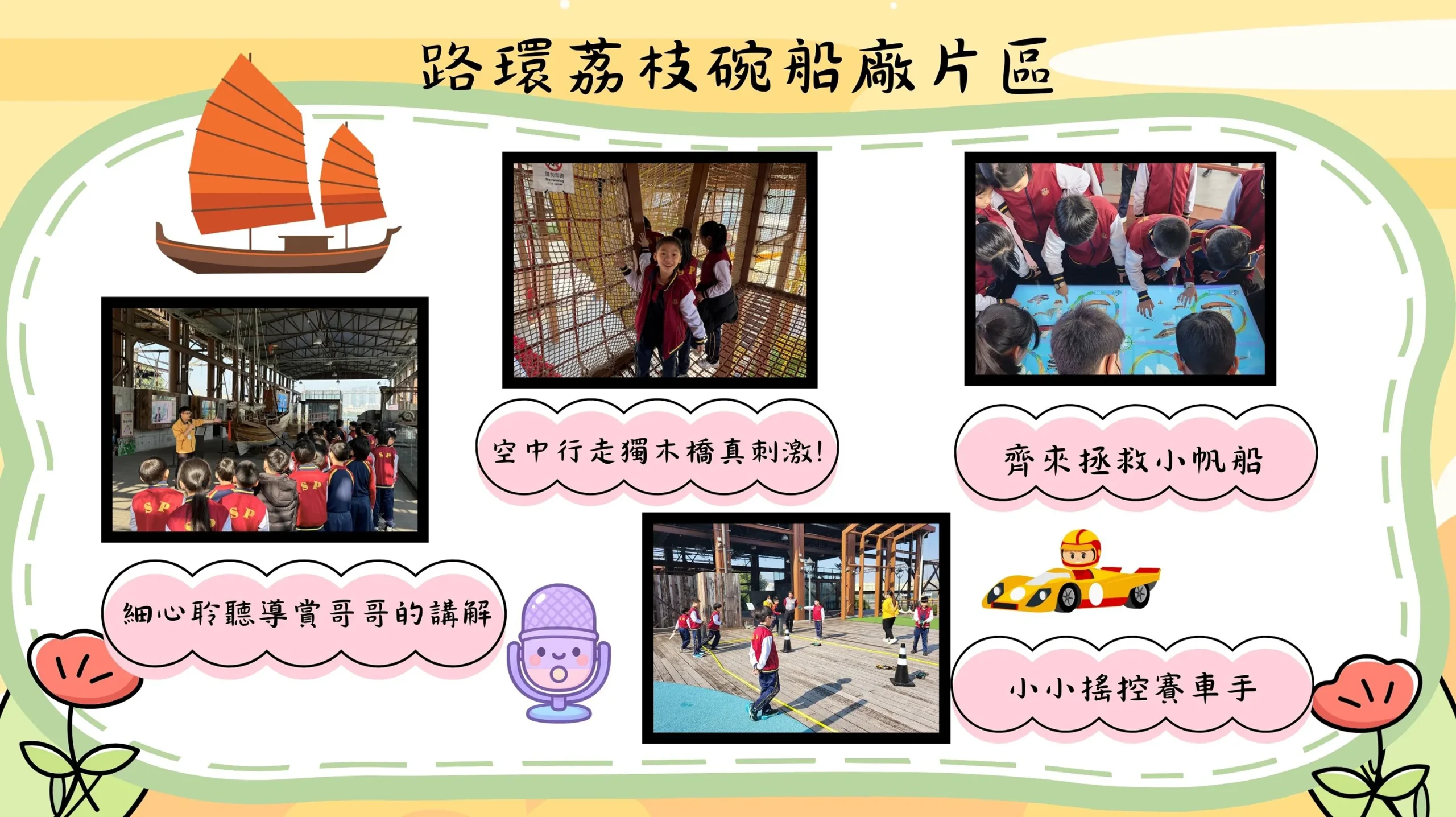 小四級學生體驗活動