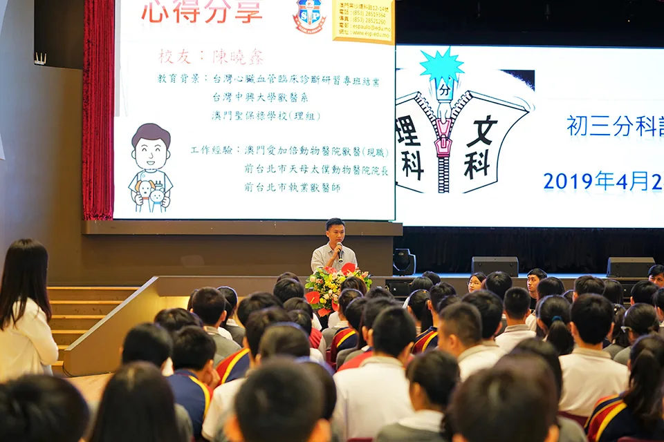 初三分科說明會