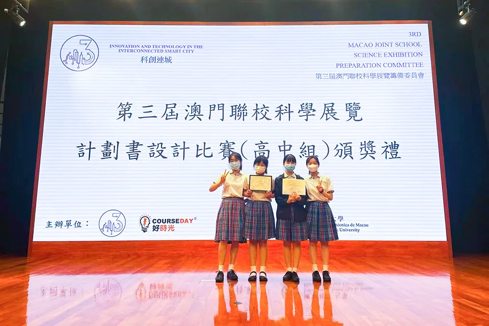 第三屆澳門聯校科學展覽計劃設計比賽