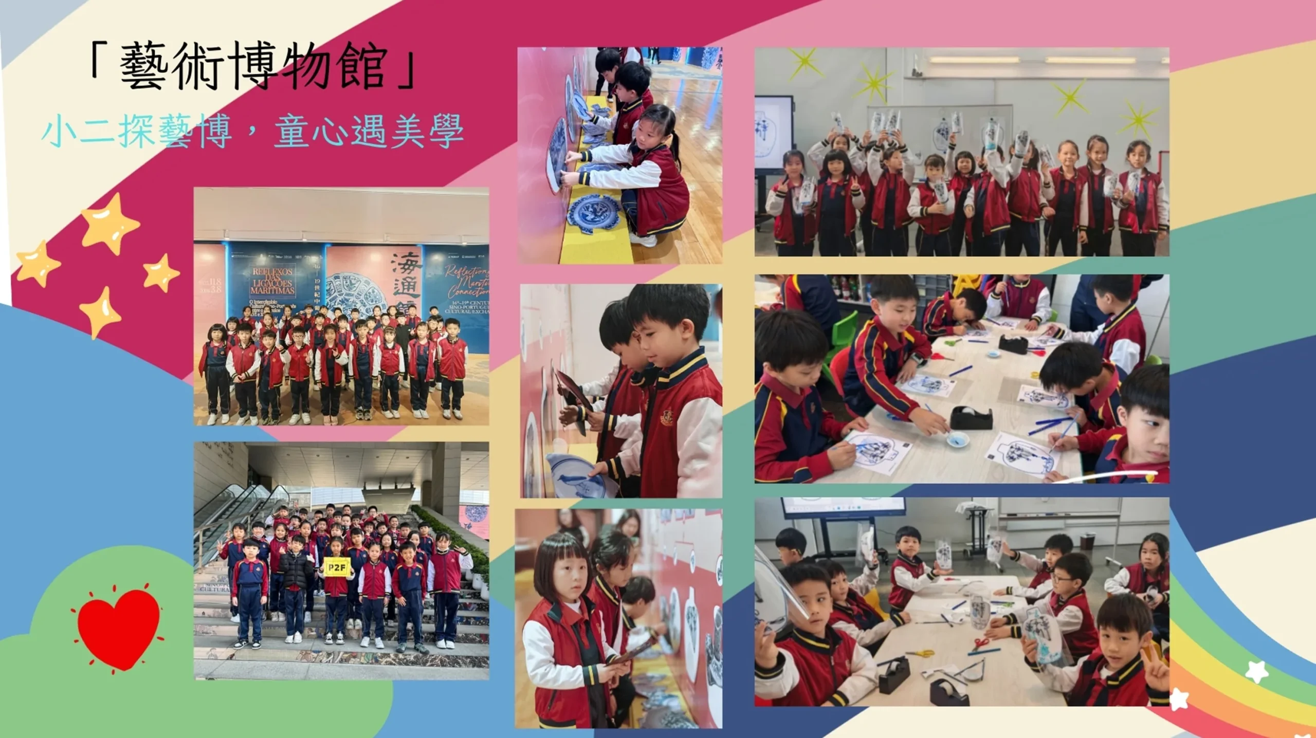 二年級學習體驗日