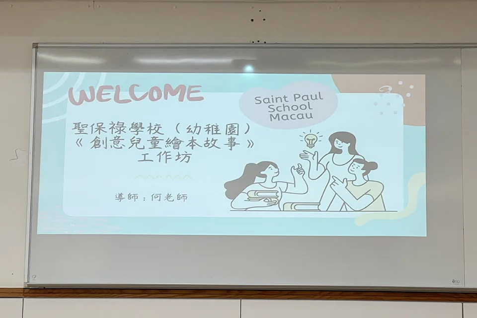 創意兒童繪本故事工作坊(教師培訓)