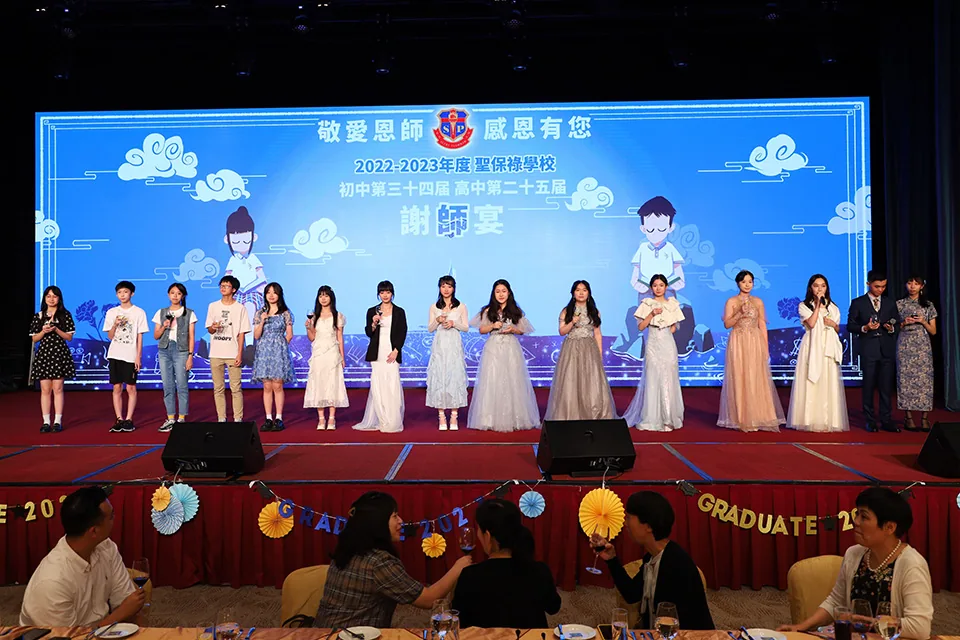 2022-2023年度中學謝師宴