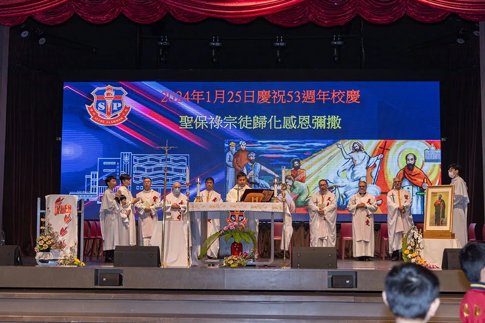 澳門聖保祿學校五十三週年校慶