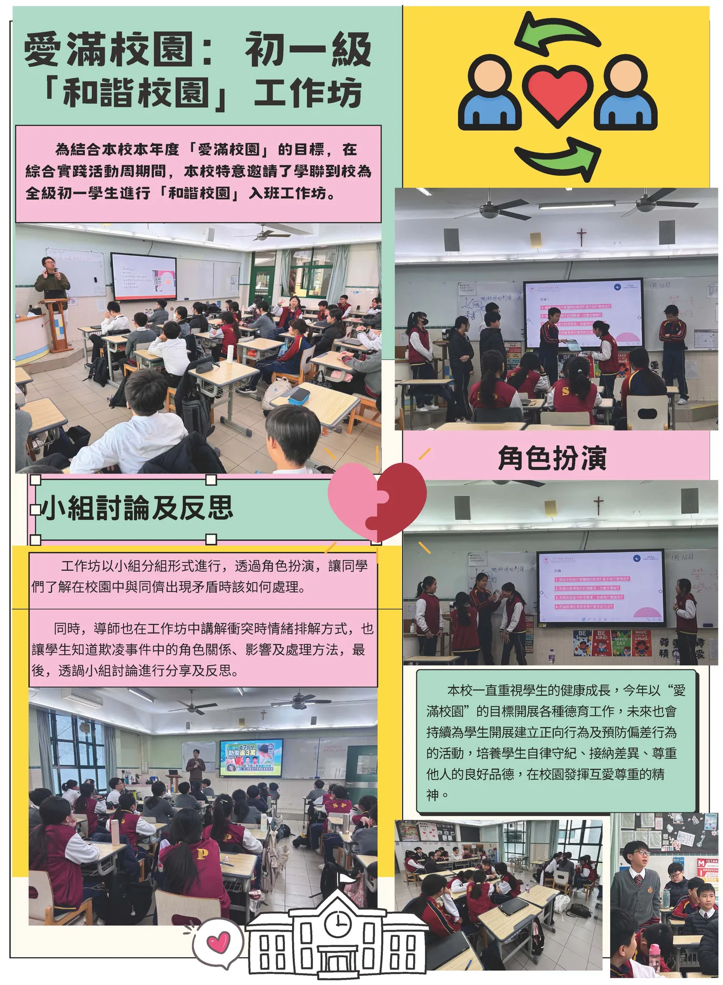 初一級「和諧校園」工作坊