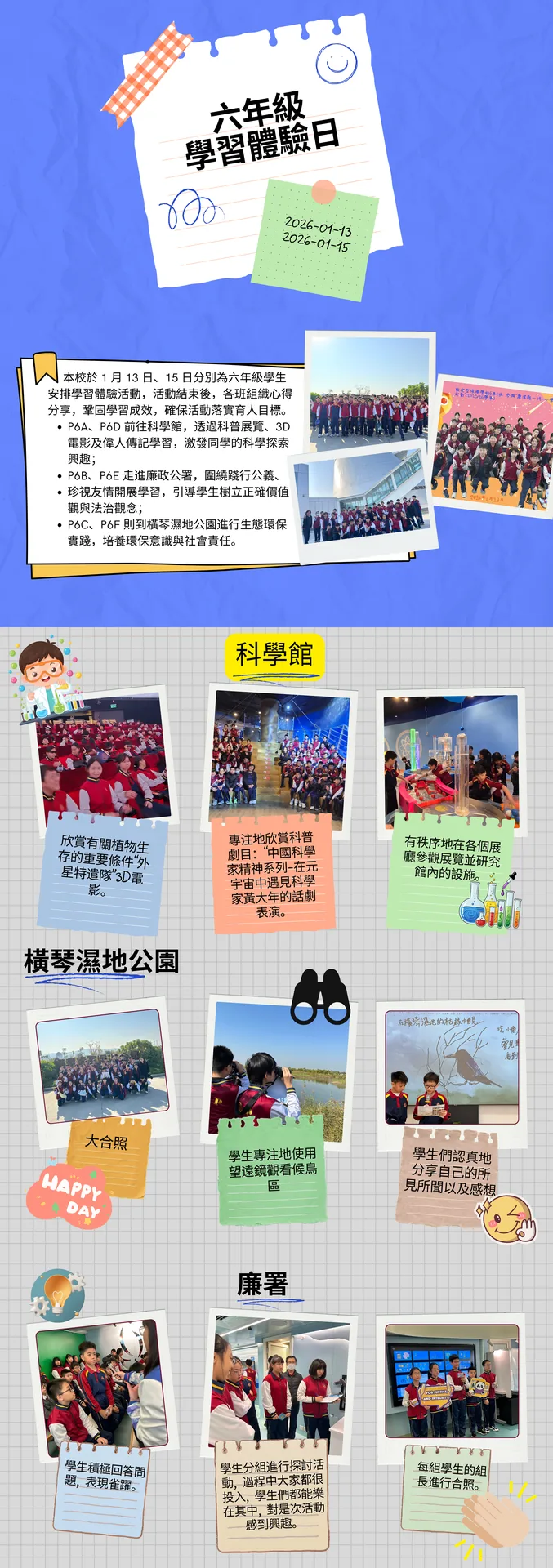 小六級學習體驗日