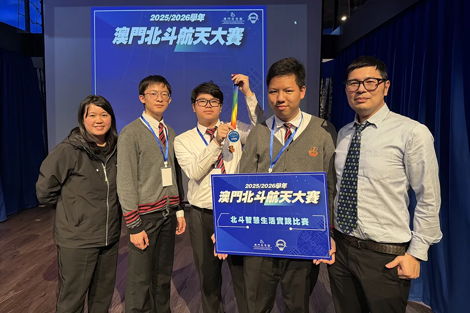 本校學生勇奪澳門北斗航天大賽佳績