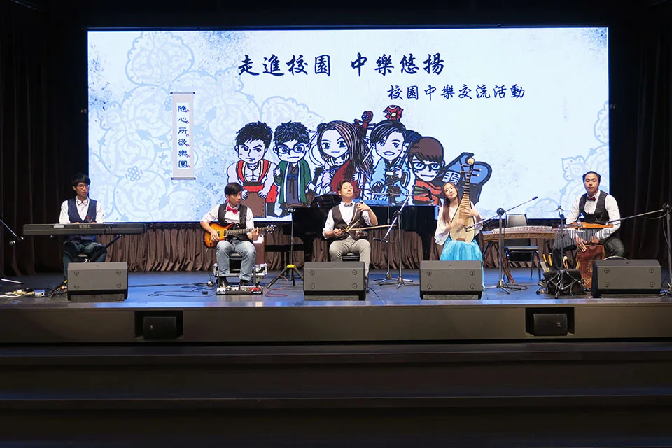創新形式中樂校園巡迴演出