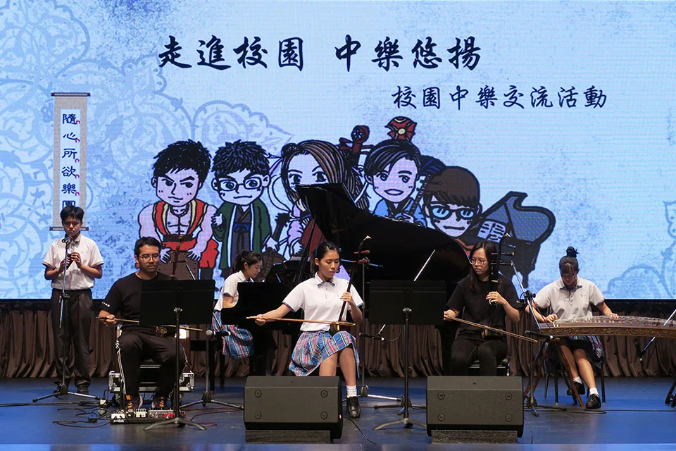 創新形式中樂校園巡迴演出