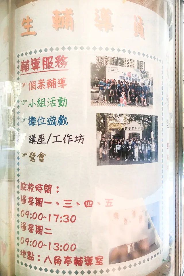 主題壁報-認識學生輔導員