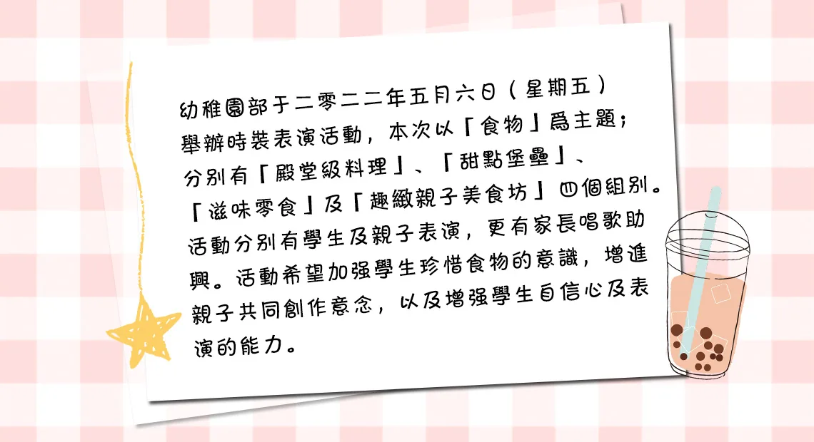 2021-2022幼稚園時裝表演