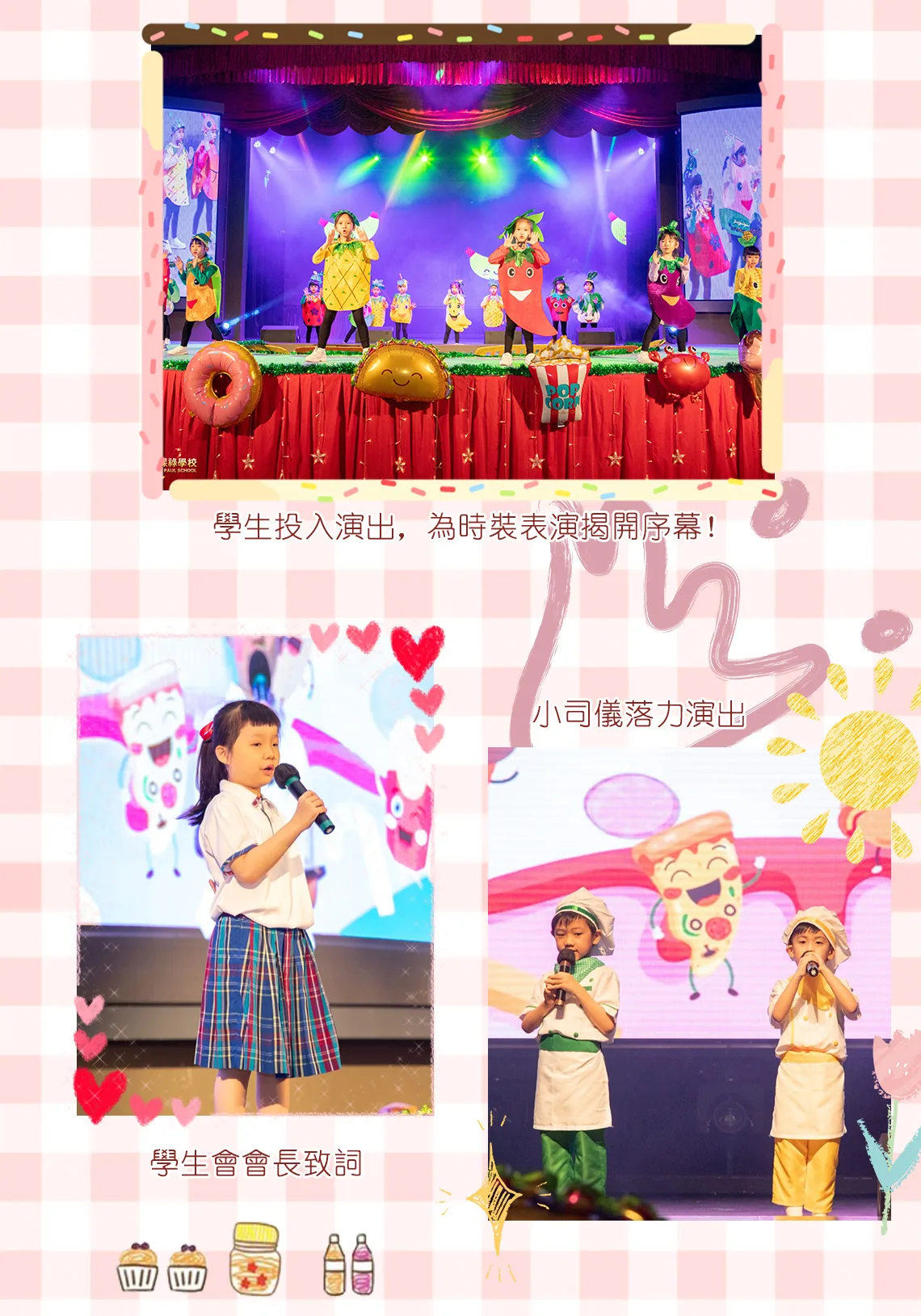 2021-2022幼稚園時裝表演
