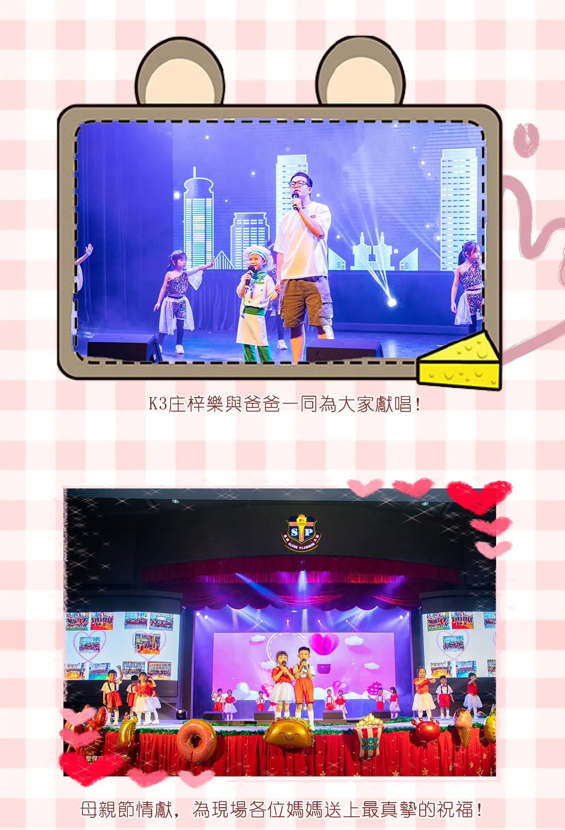 2021-2022幼稚園時裝表演