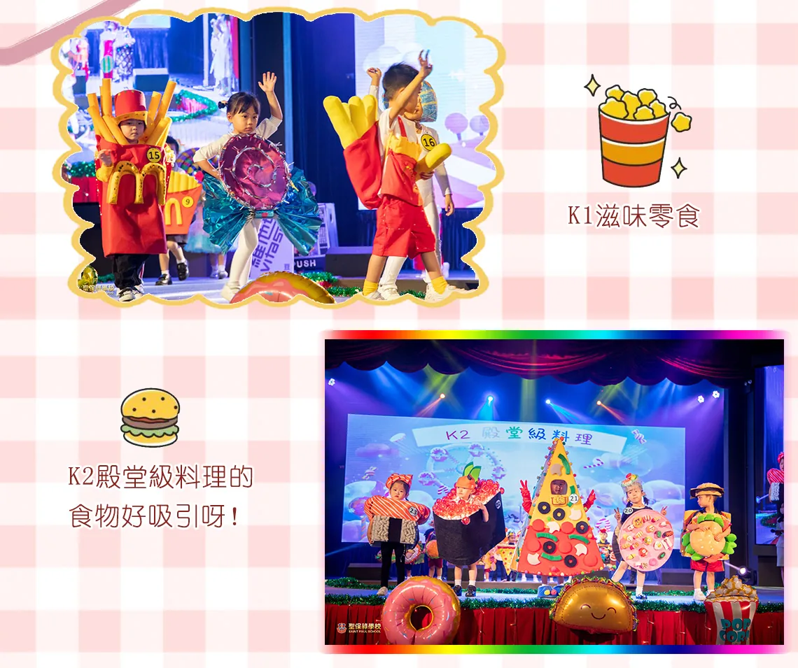 2021-2022幼稚園時裝表演