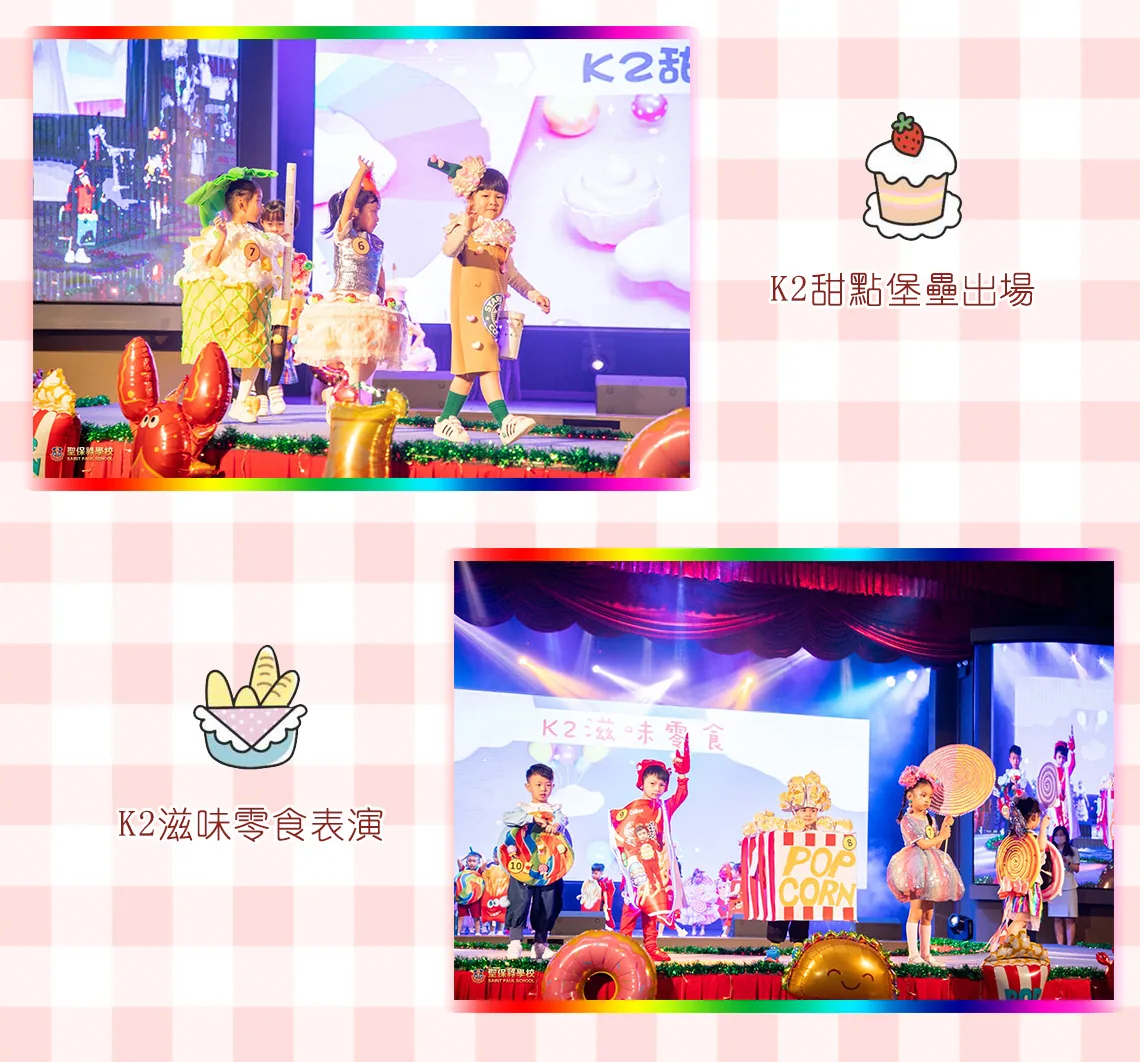 2021-2022幼稚園時裝表演