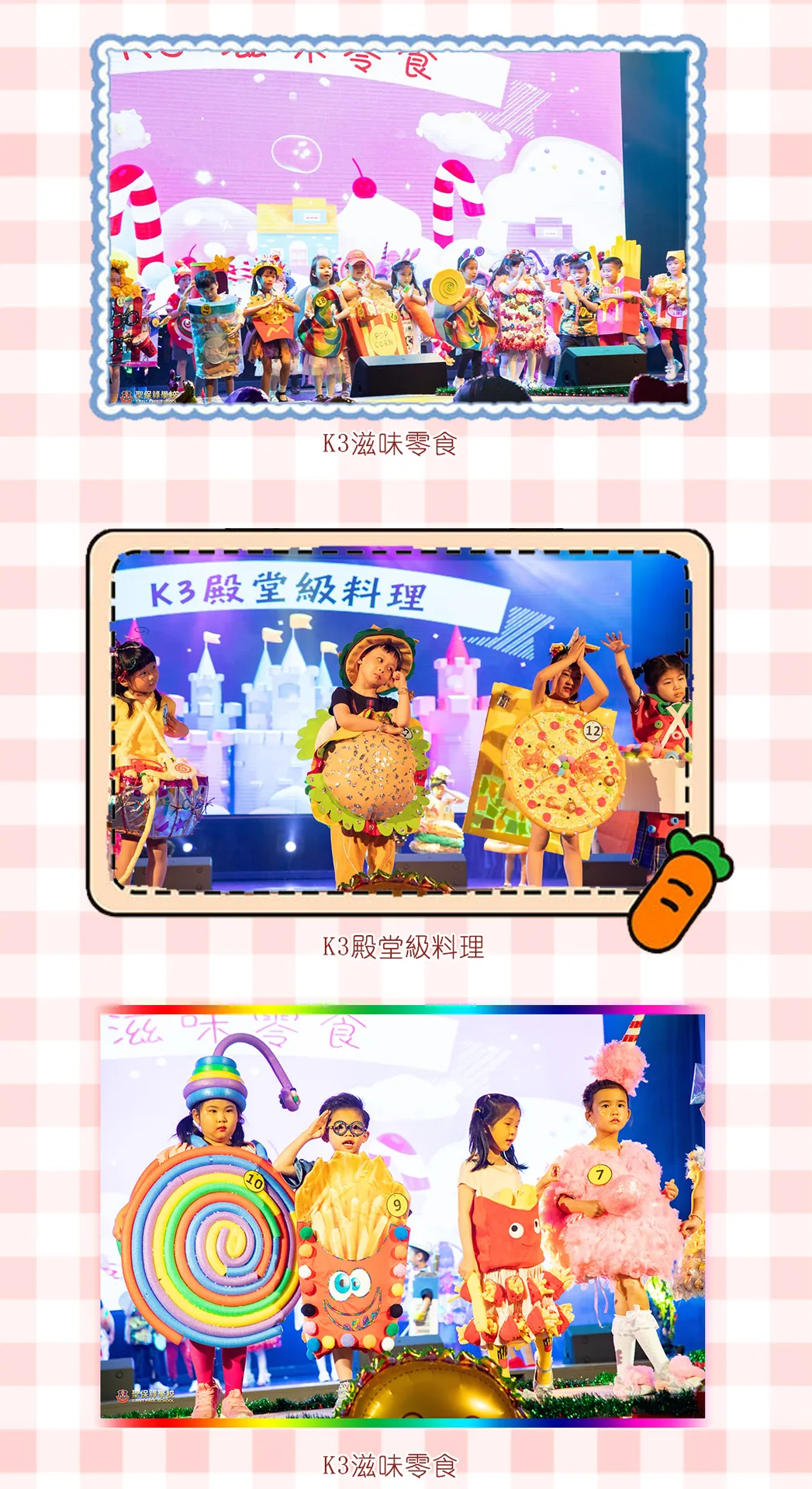 2021-2022幼稚園時裝表演
