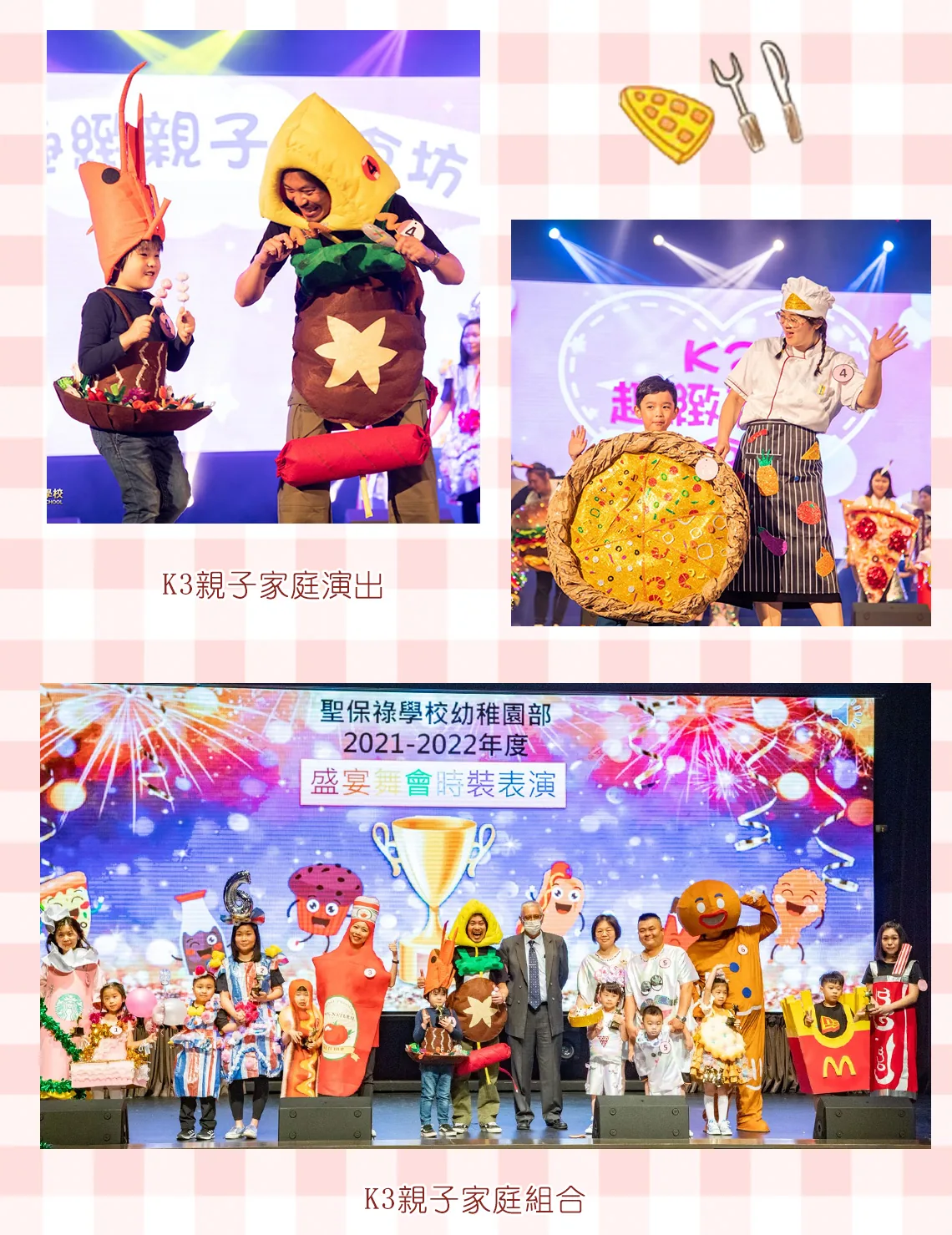 2021-2022幼稚園時裝表演
