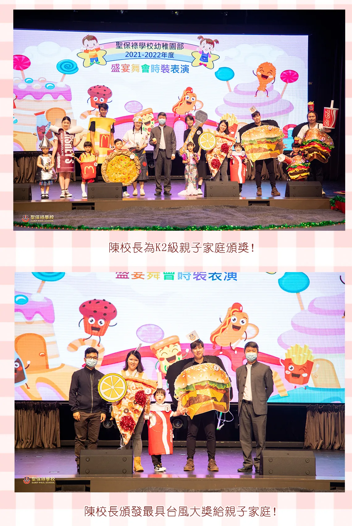 2021-2022幼稚園時裝表演
