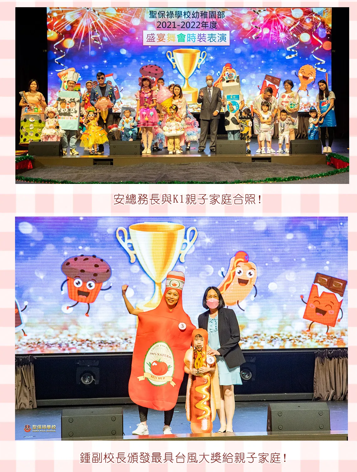 2021-2022幼稚園時裝表演