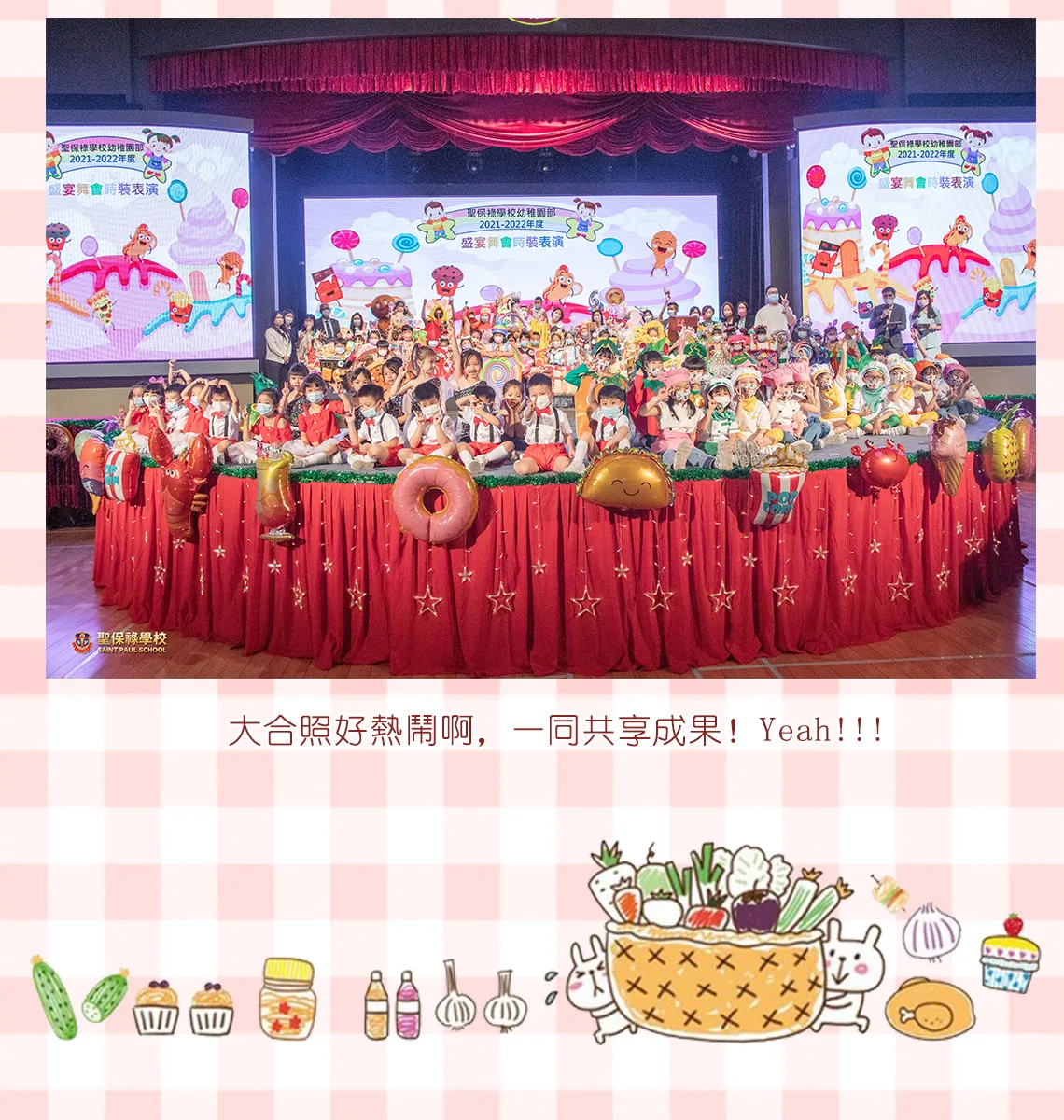 2021-2022幼稚園時裝表演