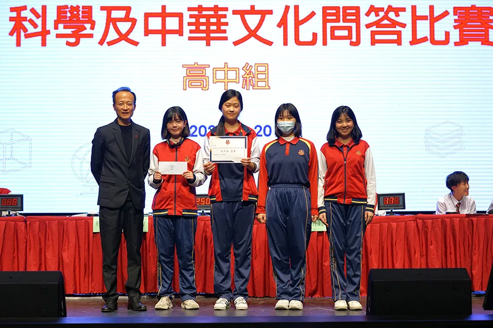 2024-2025學年科學及中華文化問答比賽